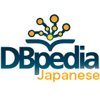 DBpediaJapanese